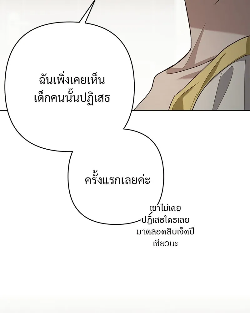 เจ้าสาวแกรนด์ดยุกปีศาจ ตอนที่ 10 รูปที่ 71