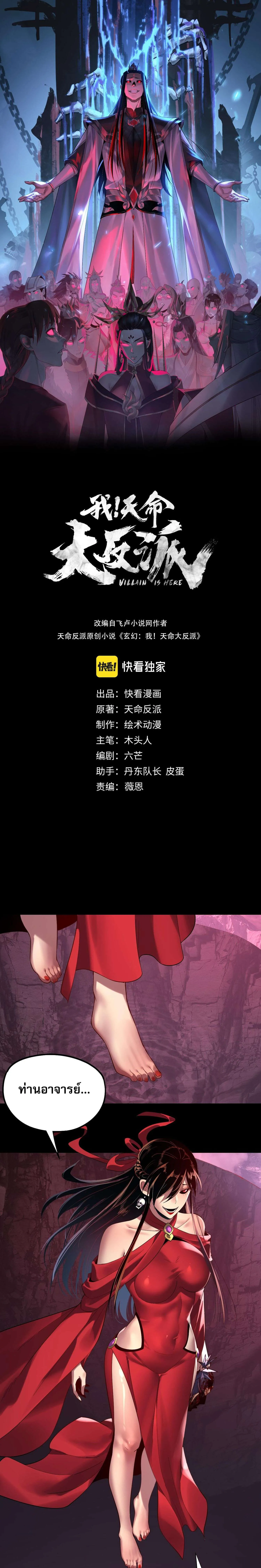 I Am the Fated Villain ตอนที่ ตอนที่ 214 รูปที่ 1