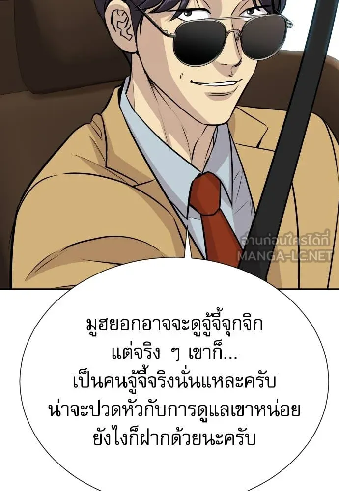 หลานอัจฉริยะ ตอนที่ 40 รูปที่ 101