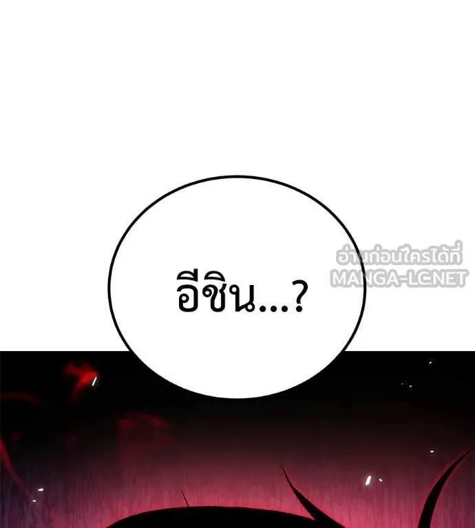 เรียกฉันว่าพระเจ้า ตอนที่ 84 รูปที่ 30