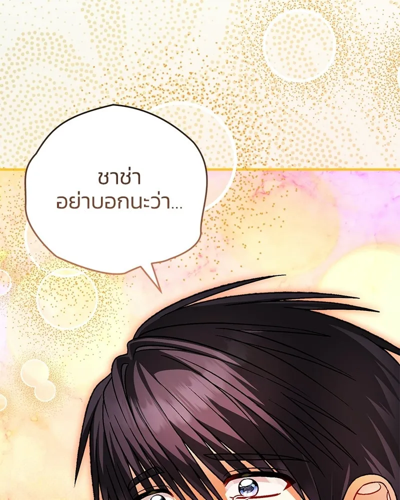 จุ๊บรัก คุณหมาป่า ตอนที่ 27 รูปที่ 79
