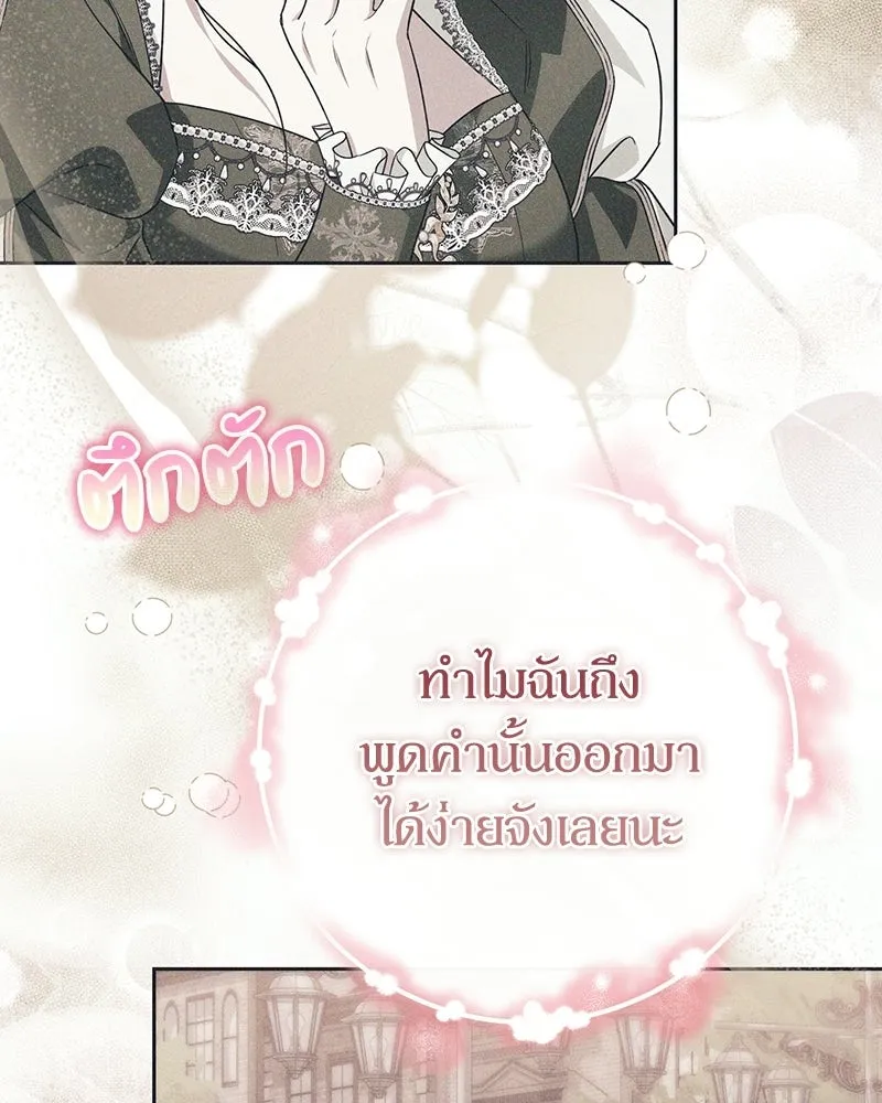 ดัชเชสเชลย ตอนที่ 69 รูปที่ 28