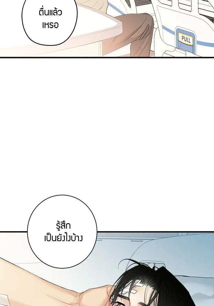 Good Gosh Daddy ตอนที่ 30 อุบัติเหตุ รูปที่ 38