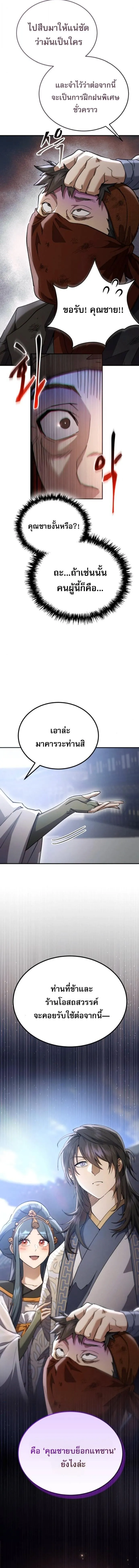 The Heavenly Demon Wants a Quiet Life มารสวรรค_ผ_แสวงหาความสงบ ตอนที่ ตอนที่ 67 รูปที่ 25