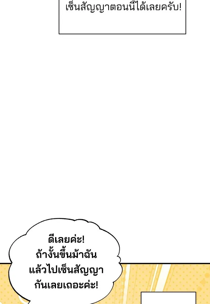 ร้านสะดวกซื้อต่างโลก ตอนที่ 19 รูปที่ 77