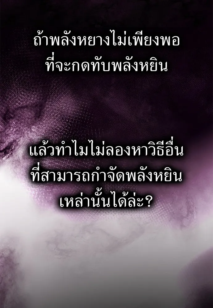 ไอ้เพลเยอร์นั่น ฉันฆ่ามันเอง ตอนที่ 46 รูปที่ 28