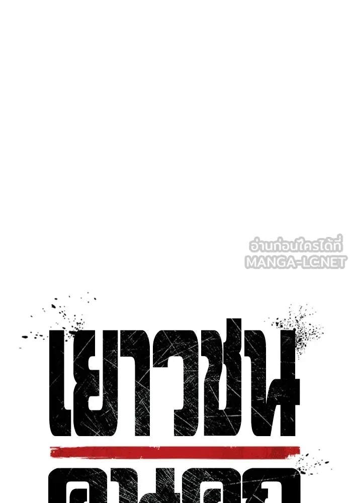 เยาวชนคนคุก ตอนที่ 2 รูปที่ 12