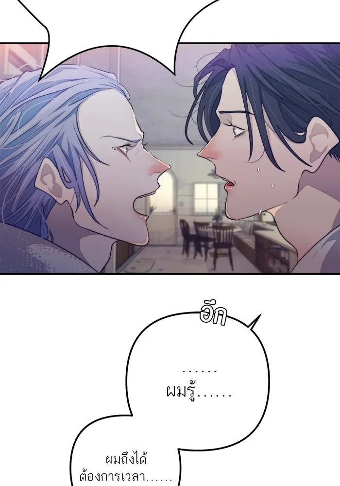 เปย์นี้เพื่อนาย My Sugar Baby ตอนที่ 79 เดือนแรก  กลับสู่การควบคุม รูปที่ 86