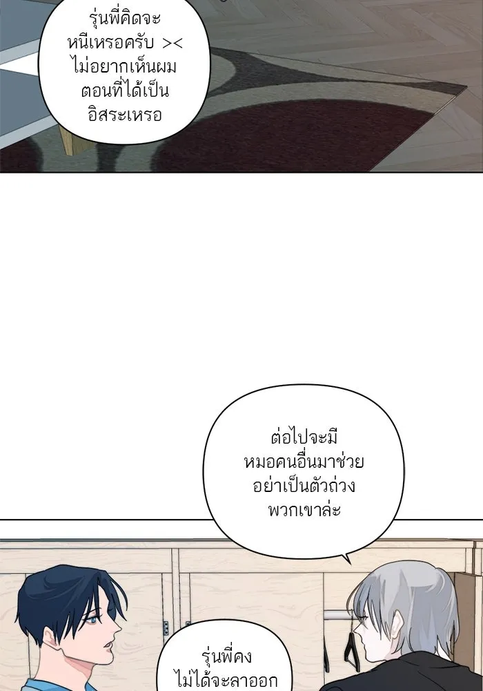 เปย์นี้เพื่อนาย My Sugar Baby ตอนที่ 3 น้า ผมไม่อยากขยัน รูปที่ 71