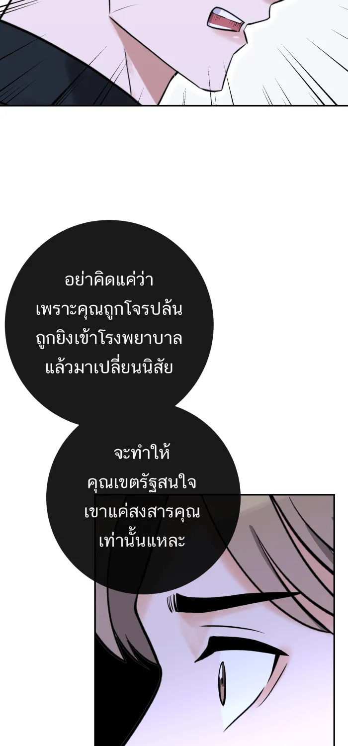 ตื่นมาอีกทีก็เป็นนายเอกไปซะแล้ว ตอนที่ 30 อย่าอยู่คนเดียว รูปที่ 13