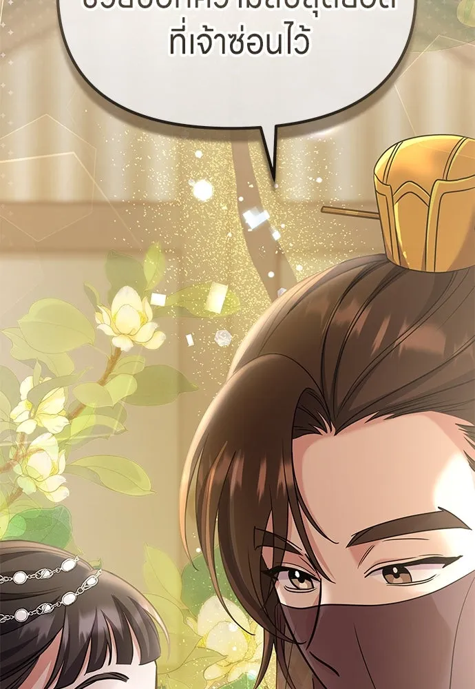 ข้าเนี่ยนะเป็นพระสนม ตอนที่ 71 ควรแลกความลับกันหรือไม่ รูปที่ 2
