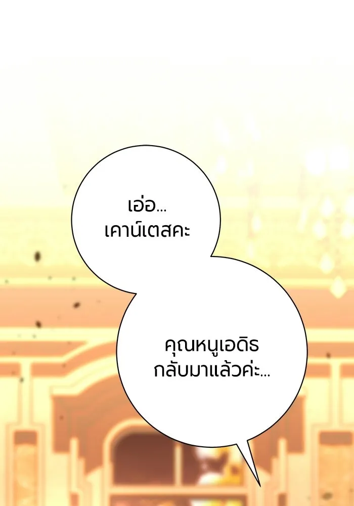 แด่ดยุกผู้สมบูรณ์แบบ ตอนที่ 17 รูปที่ 59