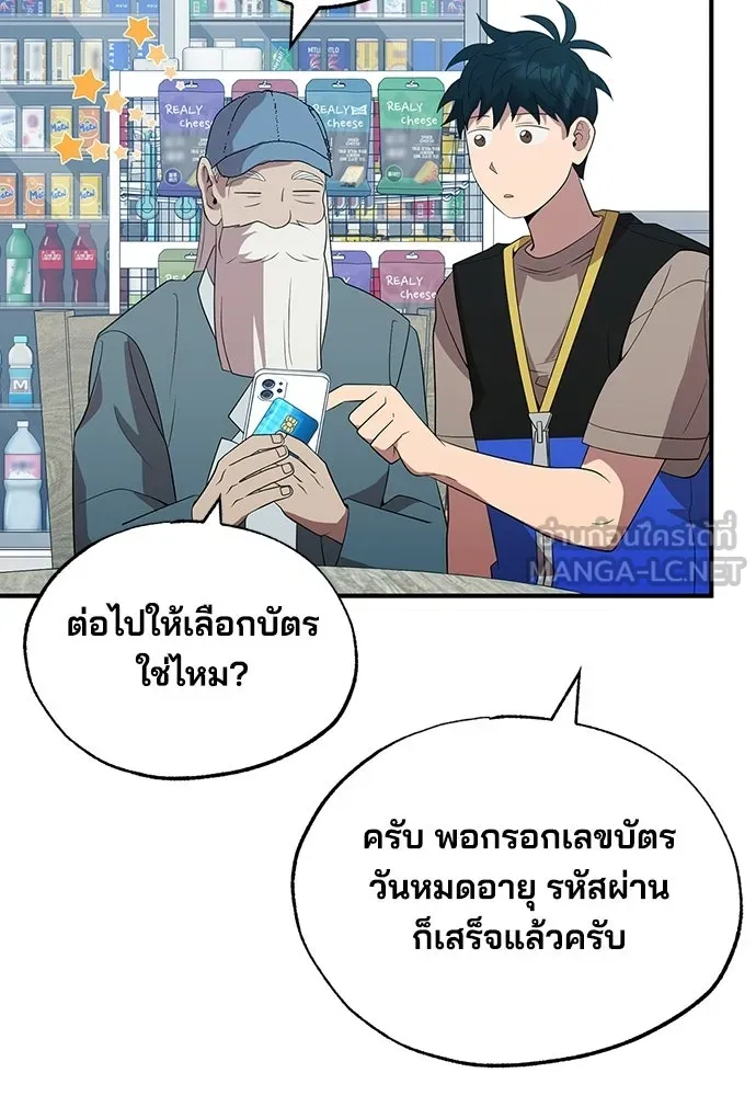ร้านสะดวกซื้อต่างโลก ตอนที่ 45 รูปที่ 21