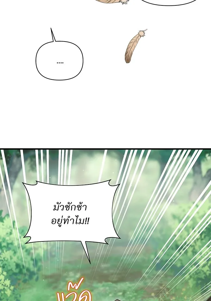 ห้องนอนลับของเจ้าหญิงต้องสาป ตอนที่ 129 การแข่งขันใช้เหยี่ยวล่าสัตว์ รูปที่ 94