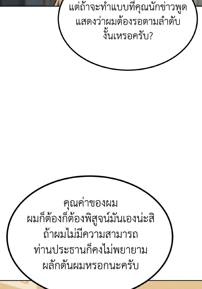 ราชาแห่งอ็อกทากอน ตอนที่ 71 รูปที่ 85