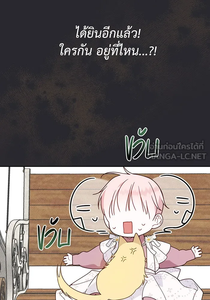 หนูน้อยทรราช ตอนที่ 22 รูปที่ 75