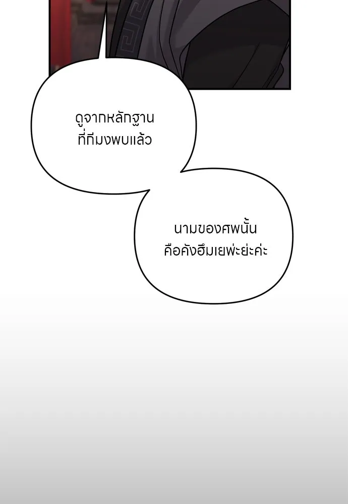 ข้าเนี่ยนะเป็นพระสนม ตอนที่ 49 ยกเว้นคนนั้น รูปที่ 31