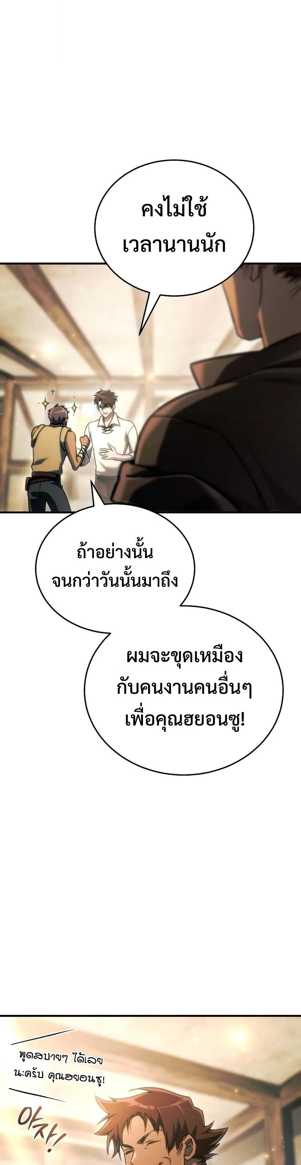 The Genius Blacksmith_s Game เกมเปล_ยนโลกของช_างต_เหล_กในตำนาน ตอนที่ ตอนที่ 27 รูปที่ 37