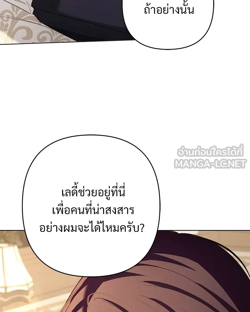 เจ้าสาวแกรนด์ดยุกปีศาจ ตอนที่ 21 รูปที่ 105