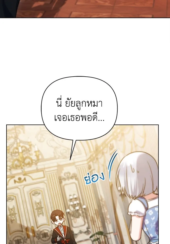 ชีวิตใหม่ในตระกูลมือสังหาร ตอนที่ 12 รูปที่ 89