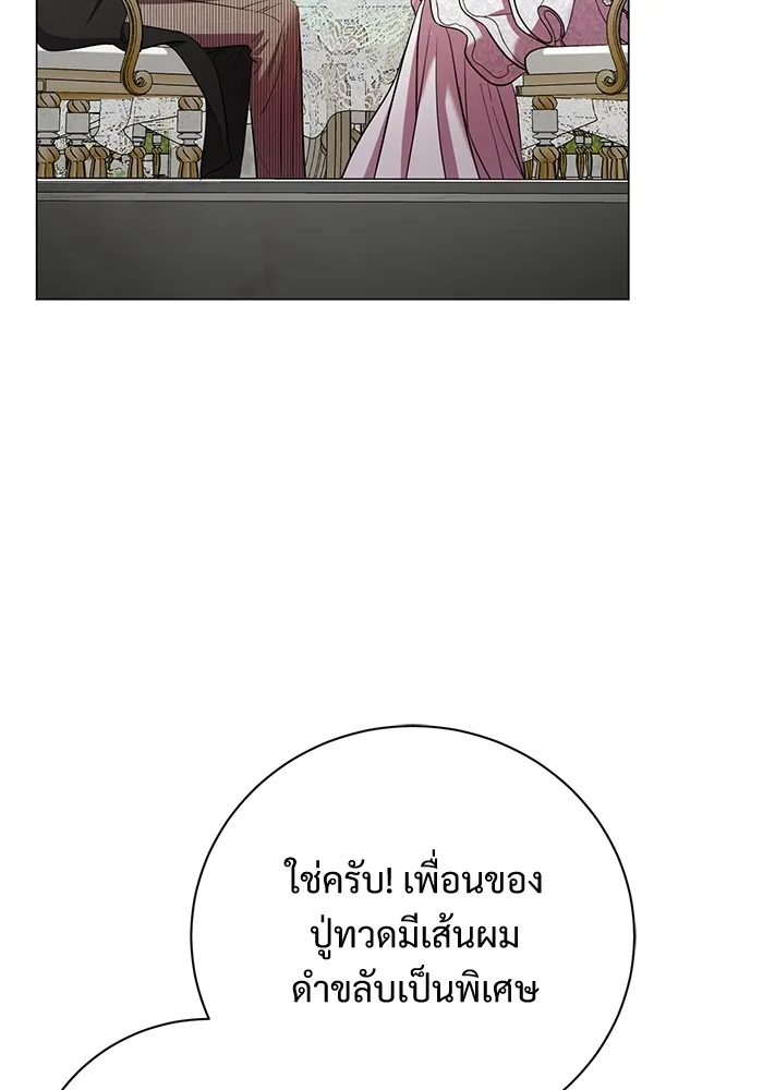 แด่ชู้รักของสามี ตอนที่ 18 รูปที่ 80