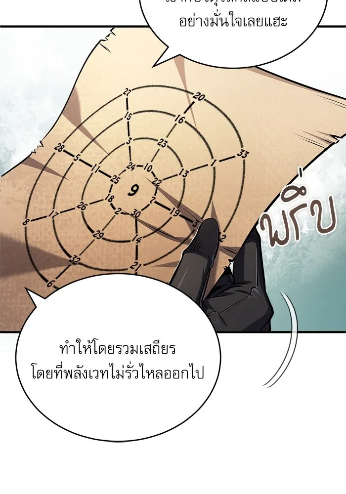 ศาสตราจารย์จำเป็นแห่งอะคาเดมี ตอนที่ 59 รูปที่ 10