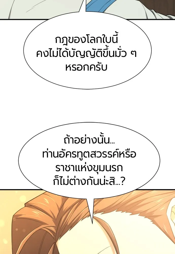 ยอดสถาปนิกผู้พิทักษ์อาณาจักร ตอนที่ 204 รูปที่ 10