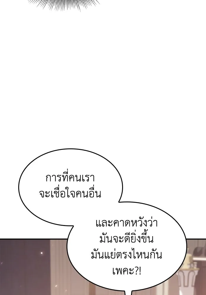 ทำแบบนี้ไม่ได้เพคะ องค์ชาย ตอนที่ 66 รูปที่ 68