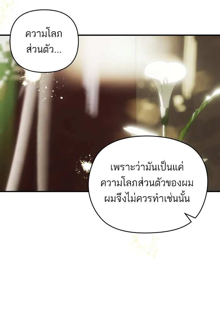 บุตรสาวของดยุกปีศาจ ตอนที่ 147 รูปที่ 94