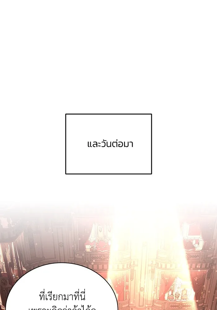 ชีวิตพลิกผันของลอร์ดผู้เกียจคร้าน ตอนที่ 110 พวกเราไปก่อนนะครับ รูปที่ 28