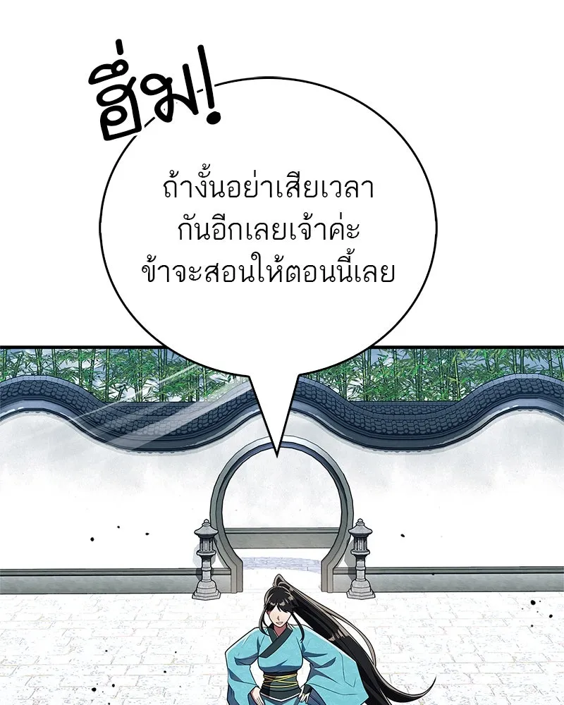 สุดยอดเทรนเนอร์แห่งยุทธภพ ตอนที่ 60 ที่แท้ข้าก็ชอบนี่เองสินะ รูปที่ 56