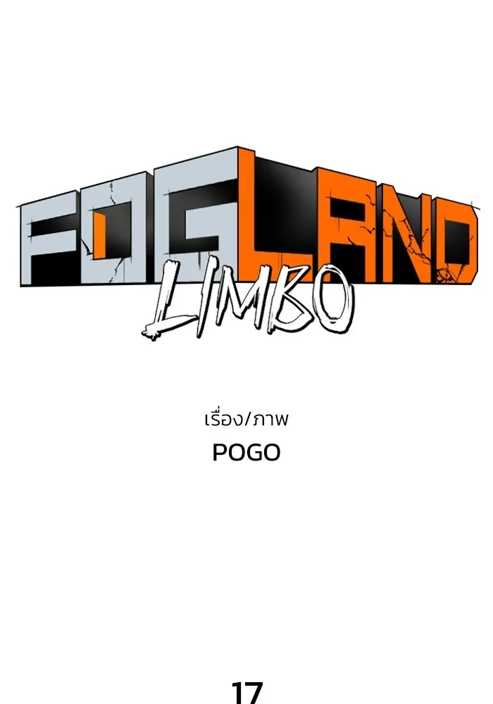 FOG LAND ตอนที่ 17 รูปที่ 19