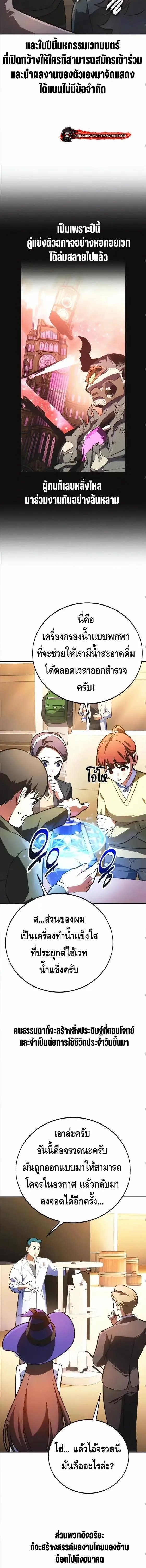 I Killed an Academy Player เม_อผมอยากฆ_าเพลเยอร_ ตอนที่ ตอนที่ 117 รูปที่ 9