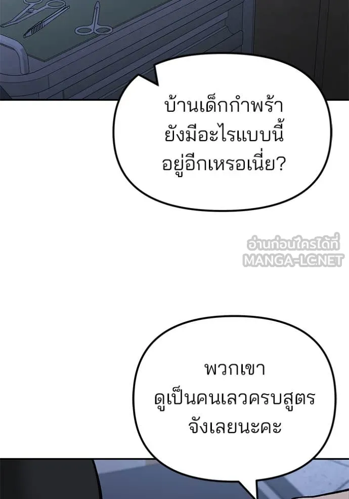 เลวฟาดเลว ตอนที่ 142 รูปที่ 3