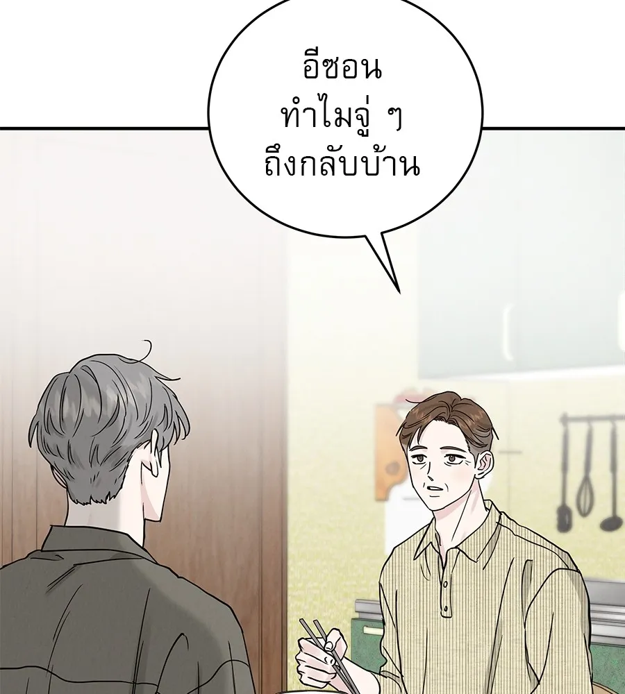 รักหลอกหยอกแฟนเก่า ตอนที่ 48 รูปที่ 82