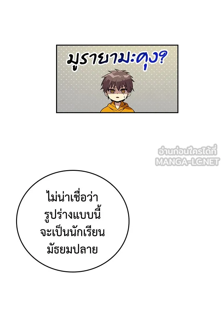 นักเลงกระจอกย้อนเวลามาทวงแค้น ตอนที่ 61 รูปที่ 42