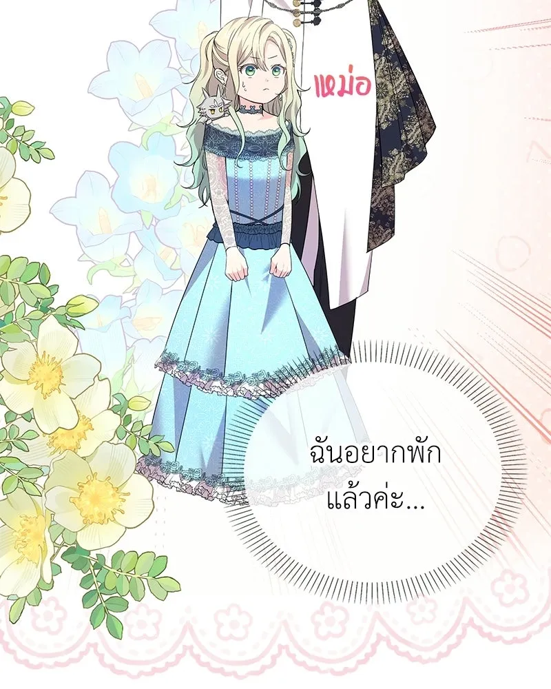 ลูกคนนี้ขอเปลี่ยนตอนจบ ตอนที่ 28 รูปที่ 118