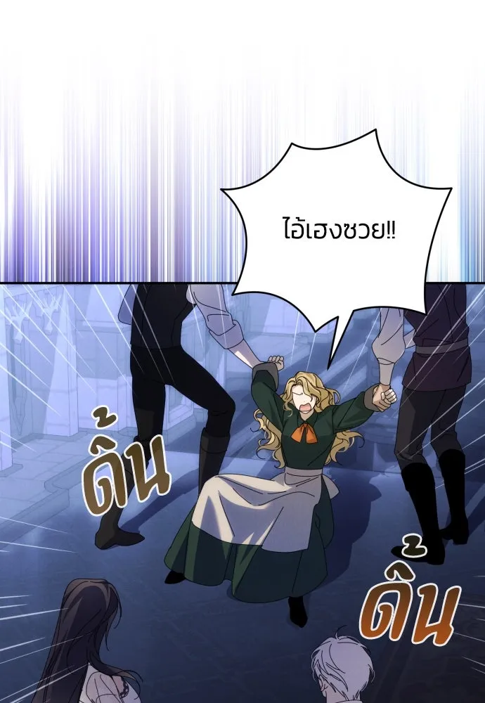 ฉันจะจีบท่านดยุกแดนเหนือ ตอนที่ 89 รูปที่ 41