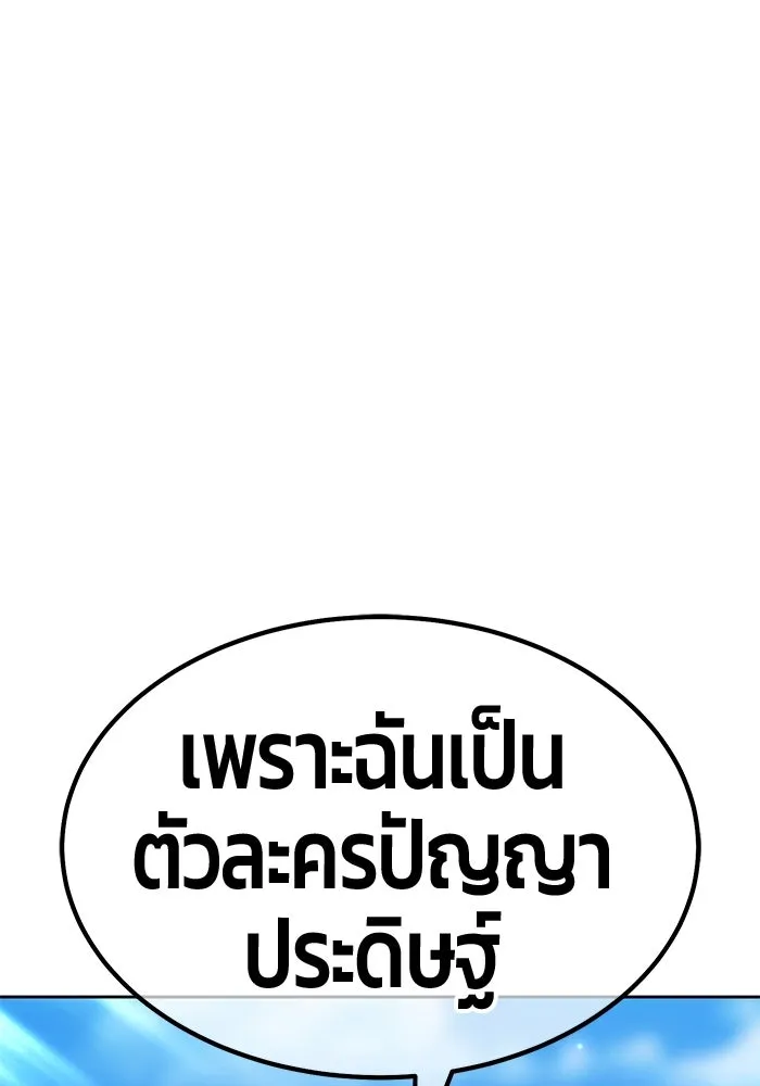 +99 ท่อนไม้พร้อมบวก ตอนที่ 70 มาเธอร์ รูปที่ 250