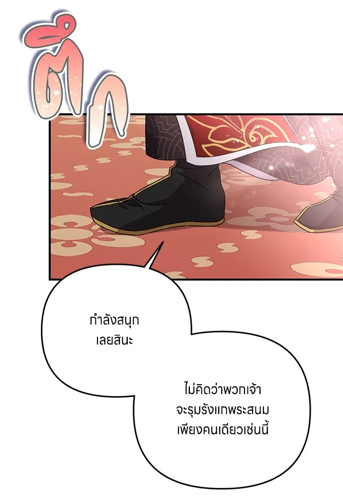 ข้าเนี่ยนะเป็นพระสนม ตอนที่ 1 ข้าเนี่ยนะเป็นพระสนม รูปที่ 184