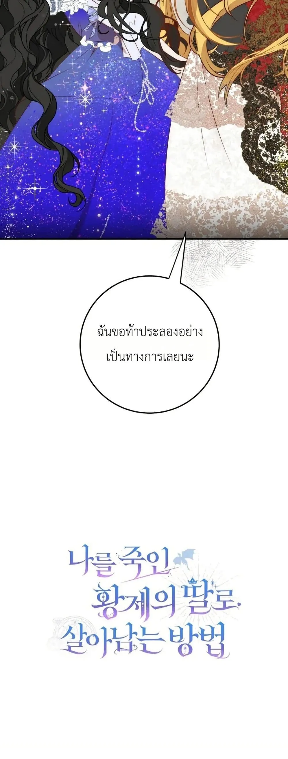 Manga-lc-com อ่านมังงะ อ่านการ์ตูน ออนไลน์ ฟรี How to Survive as the Daughter of the Emperor Who Killed Me ตอนที่ 1 2 3 4 5 6 7 8 9 10 11 12 13 14 ฟรี ไม่มีโฆษณา Manga-lc - อ่าน มังงะ อ่าน การ์ตูน ออนไลน์ อ่านมังงะ ฟรี