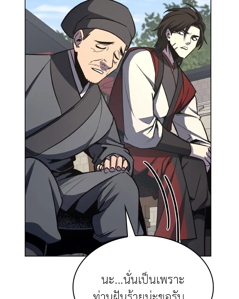 เกิดอีกทีเป็นว่าที่ประมุขลัทธิมาร ตอนที่ 93 รูปที่ 142