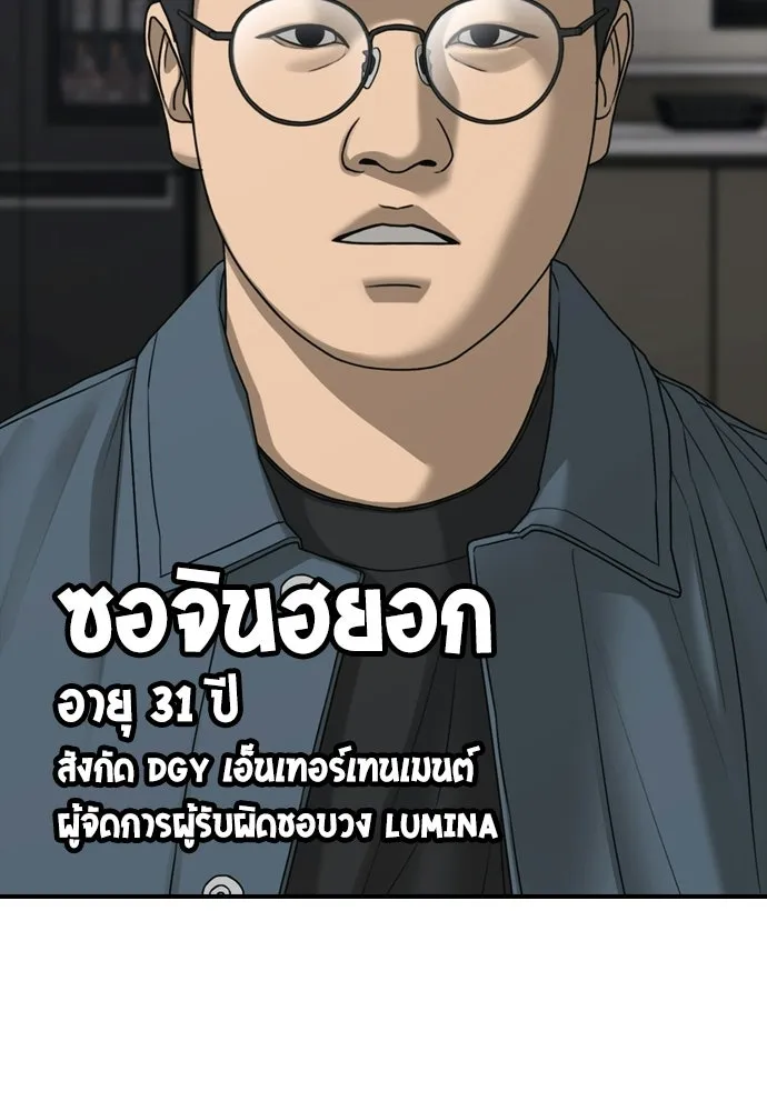 ผู้กล้าฝ่าวันสิ้นโลก ตอนที่ 54 ไอดอลสาว ยูจีอัน รูปที่ 103
