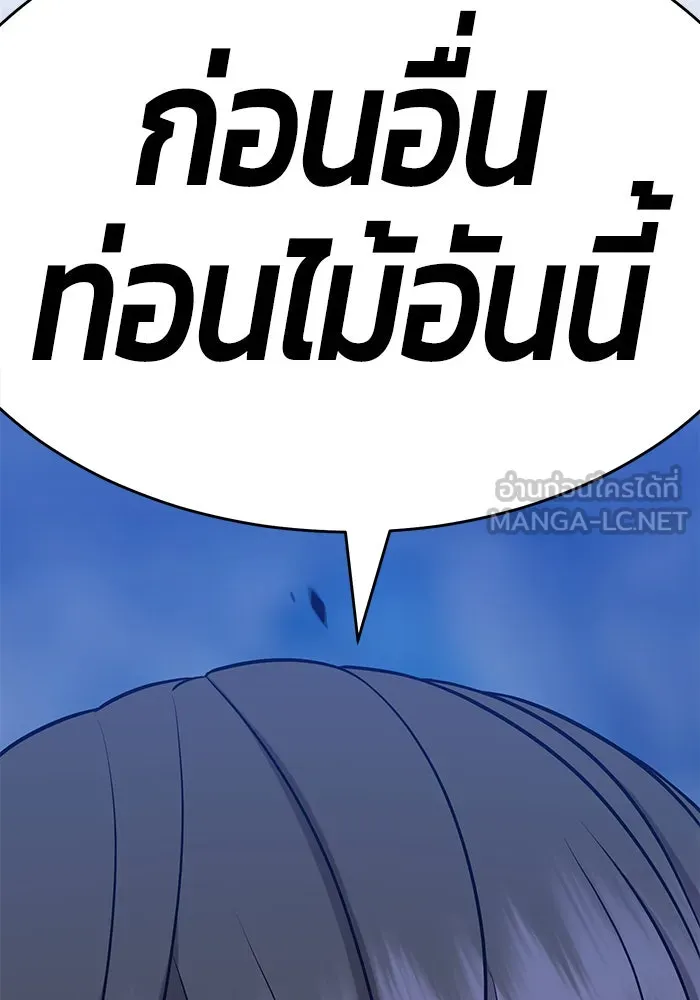 +99 ท่อนไม้พร้อมบวก ตอนที่ 8 รูปที่ 12