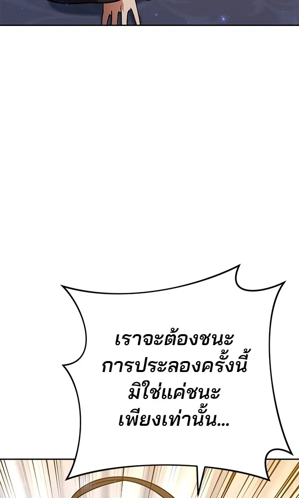 พอแล้วขันที อยากมีเจ้าโลก ตอนที่ 21 รูปที่ 118