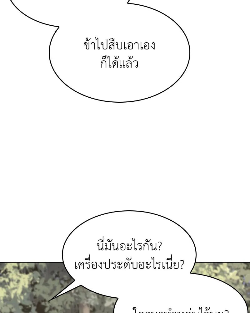 เกิดอีกทีเป็นว่าที่ประมุขลัทธิมาร ตอนที่ 57 รูปที่ 239