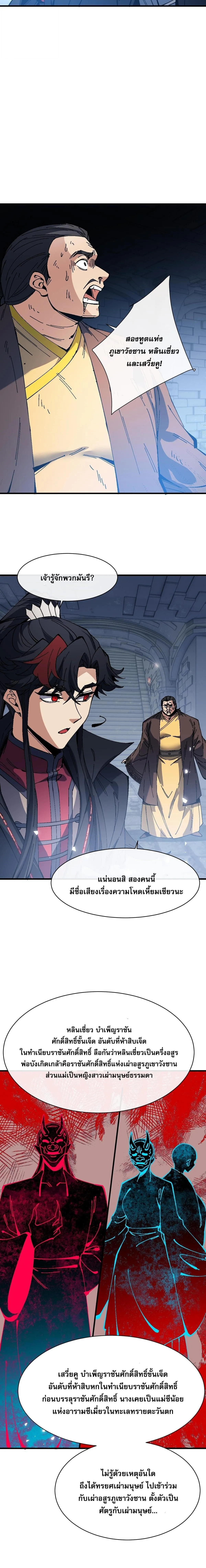 Devious Son of Heaven อาจารย_ ศ_ษย_บ_าขอกบฎนะขอร_บ ตอนที่ ตอนที่ 174 รูปที่ 12