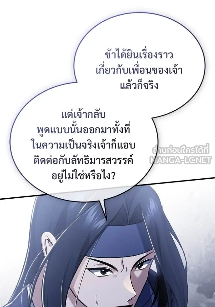 Regressor’s Life Aft ตอนที่ 87 รูปที่ 87