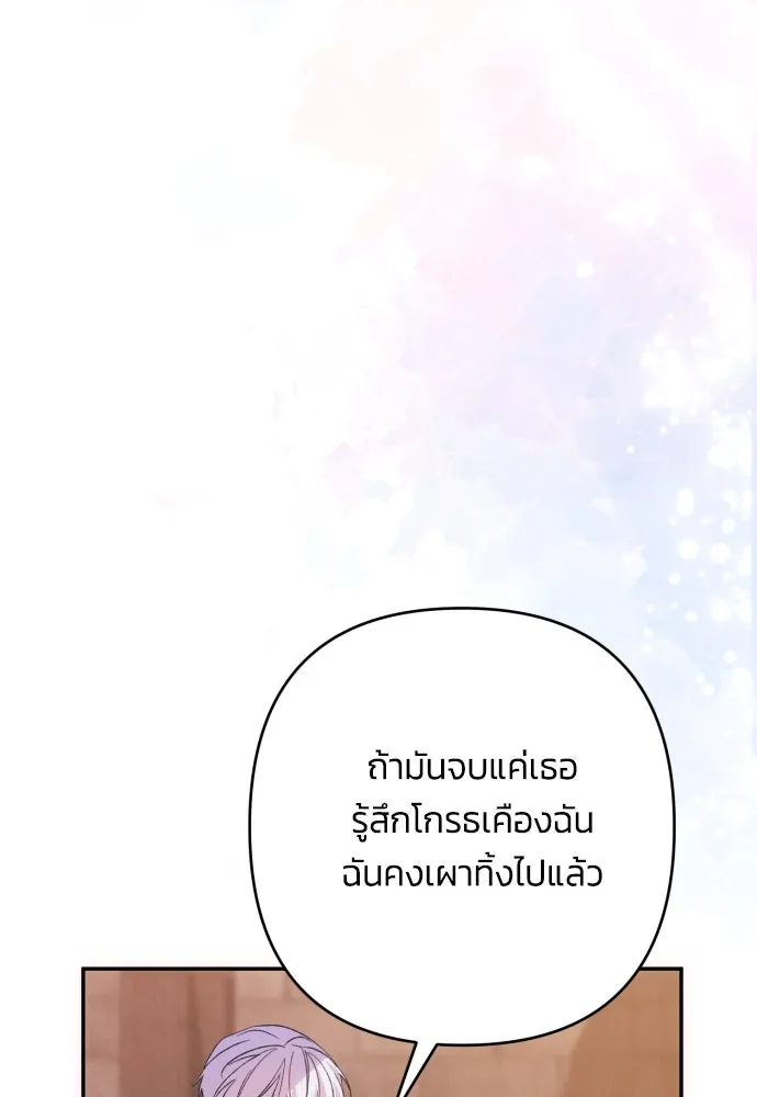 ฉันจะจีบท่านดยุกแดนเหนือ ตอนที่ 78 รูปที่ 53