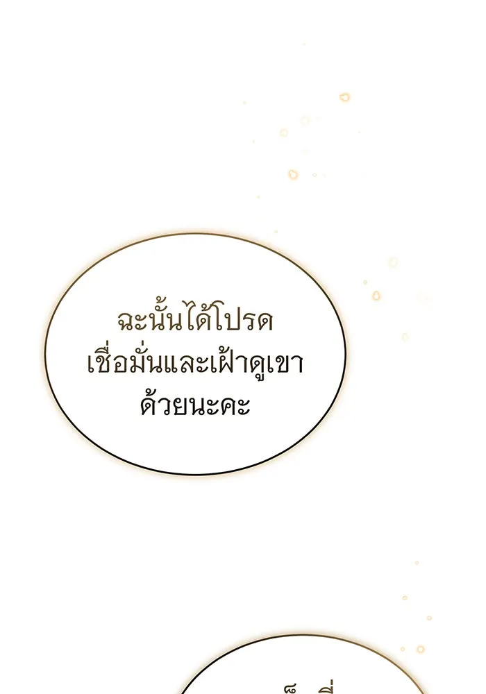 จอมเวทเกิดใหม่ในรอบ 66666 ปี ตอนที่ 57 (ตอนจบซีซัน 1) รูปที่ 137